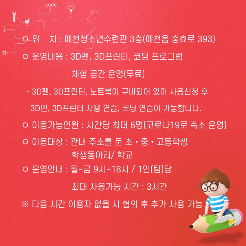 2.예천군 메이커 놀이터 안내